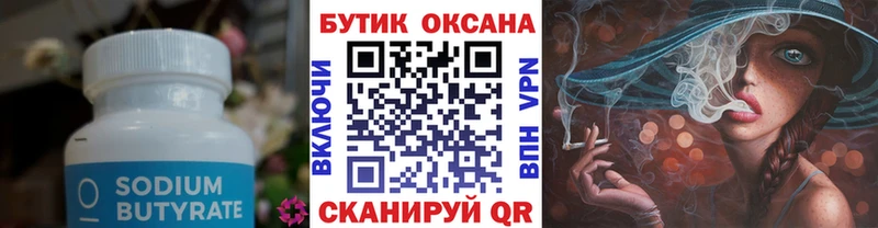БУТИРАТ Butirat  Купить где  Благодарный 