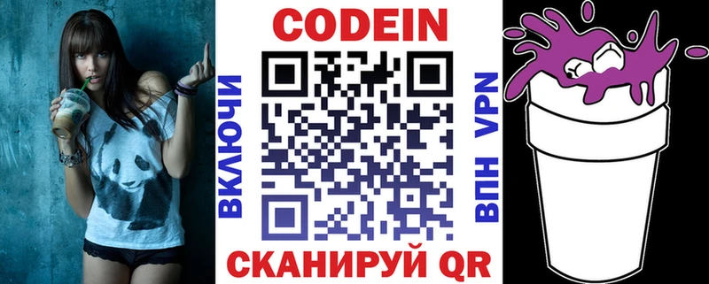 Кодеин Purple Drank  Купить закладки  Благодарный 
